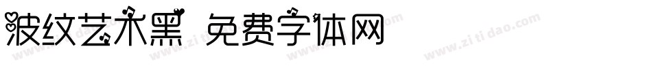 波纹艺术黑字体转换