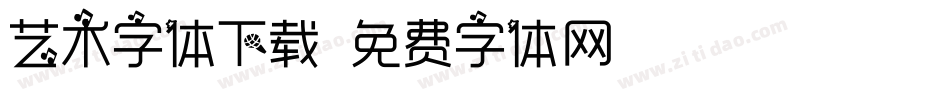 艺术字体下载字体转换