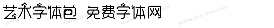 艺术字体包字体转换