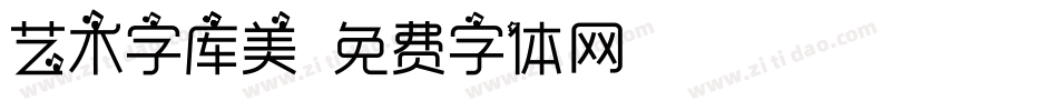 艺术字库美字体转换