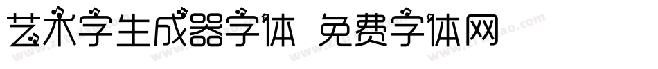 艺术字生成器字体字体转换