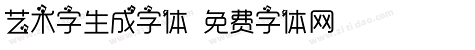 艺术字生成字体字体转换