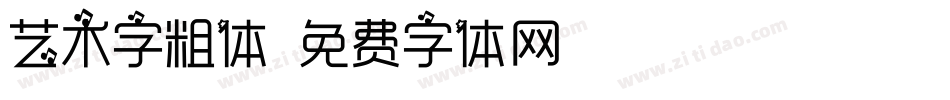 艺术字粗体字体转换