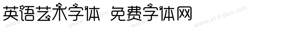 英语艺术字体字体转换