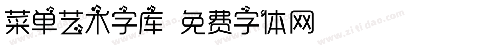 菜单艺术字库字体转换