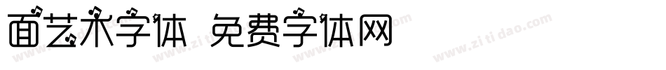 面艺术字体字体转换