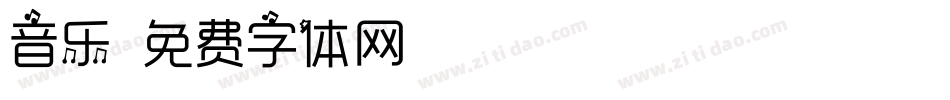 音乐字体转换