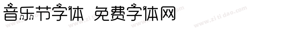 音乐节字体字体转换