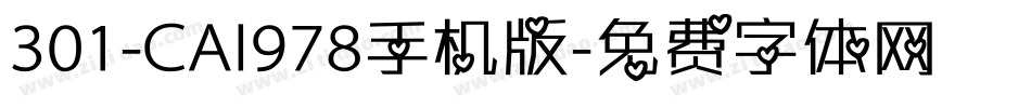 301-CAI978手机版字体转换
