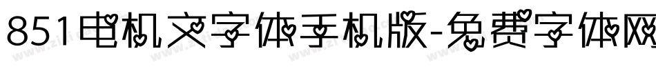 851电机文字体手机版字体转换