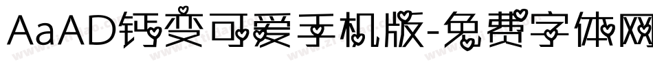 AaAD钙变可爱手机版字体转换