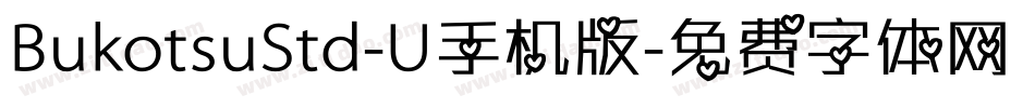 BukotsuStd-U手机版字体转换