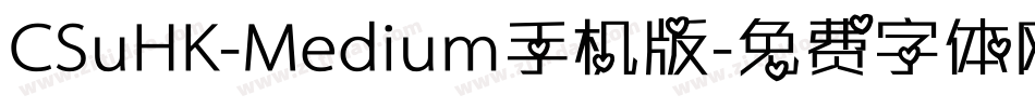 CSuHK-Medium手机版字体转换