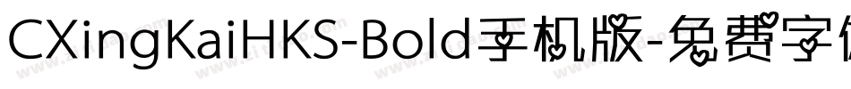 CXingKaiHKS-Bold手机版字体转换