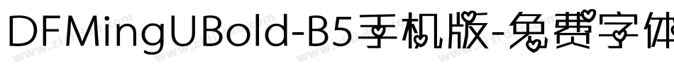 DFMingUBold-B5手机版字体转换
