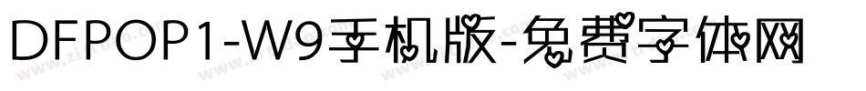 DFPOP1-W9手机版字体转换