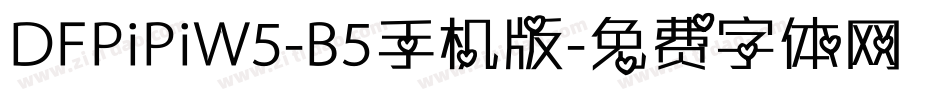 DFPiPiW5-B5手机版字体转换