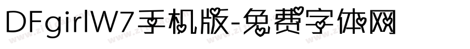 DFgirlW7手机版字体转换