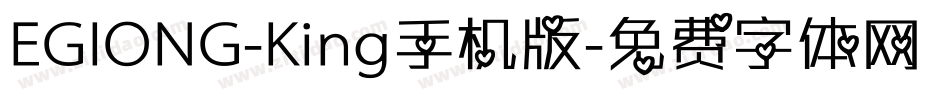EGIONG-King手机版字体转换