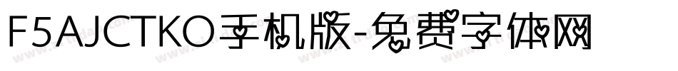F5AJCTKO手机版字体转换