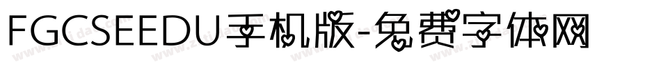 FGCSEEDU手机版字体转换