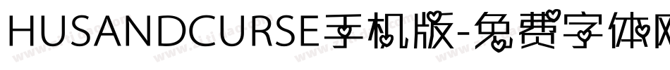 HUSANDCURSE手机版字体转换