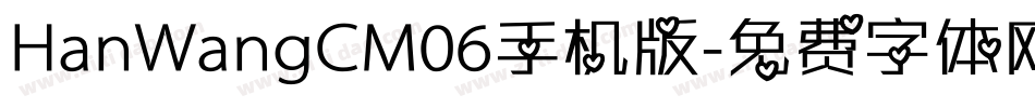 HanWangCM06手机版字体转换
