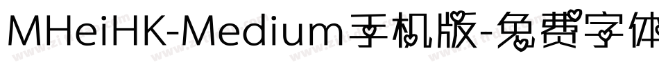MHeiHK-Medium手机版字体转换
