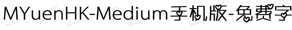 MYuenHK-Medium手机版字体转换