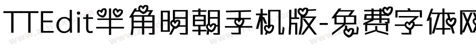 TTEdit半角明朝手机版字体转换
