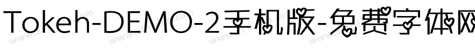 Tokeh-DEMO-2手机版字体转换