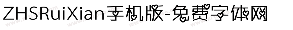 ZHSRuiXian手机版字体转换