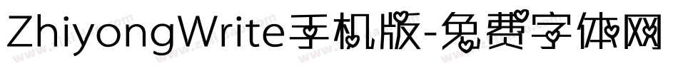 ZhiyongWrite手机版字体转换