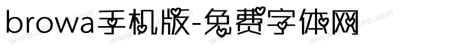 browa手机版字体转换