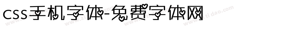 css手机字体字体转换