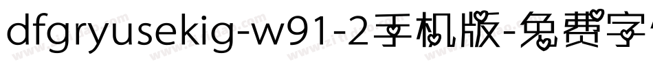 dfgryusekig-w91-2手机版字体转换