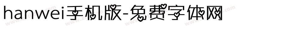 hanwei手机版字体转换