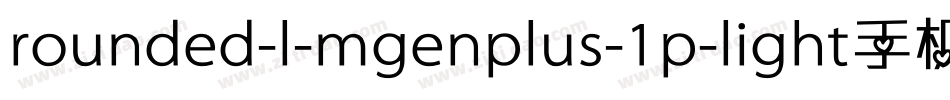 rounded-l-mgenplus-1p-light手机版字体转换