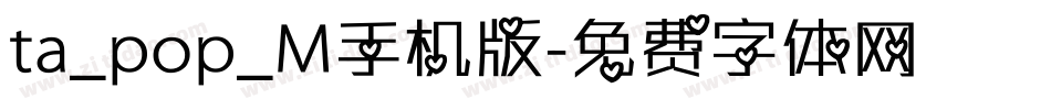 ta_pop_M手机版字体转换
