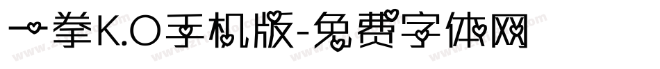 一拳K.O手机版字体转换