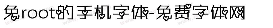 免root的手机字体字体转换