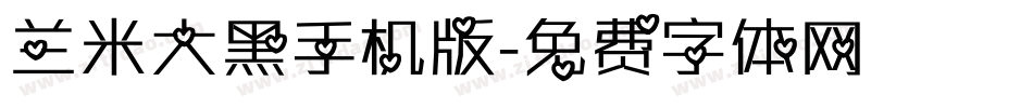 兰米大黑手机版字体转换
