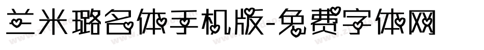 兰米璐名体手机版字体转换