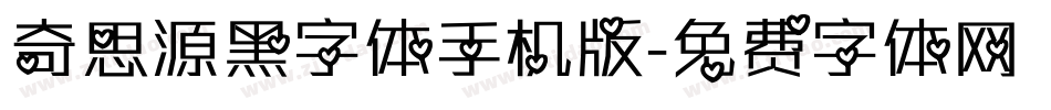 奇思源黑字体手机版字体转换