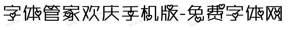 字体管家欢庆手机版字体转换