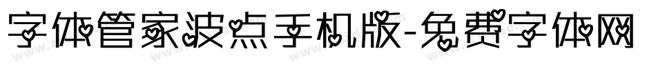 字体管家波点手机版字体转换