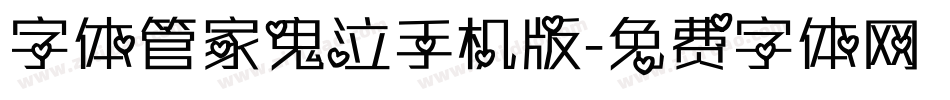 字体管家鬼泣手机版字体转换