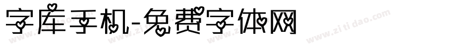 字库手机字体转换