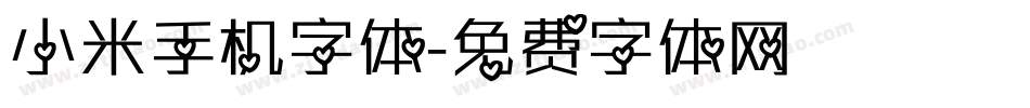 小米手机字体字体转换