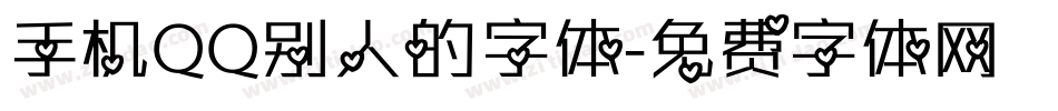 手机QQ别人的字体字体转换
